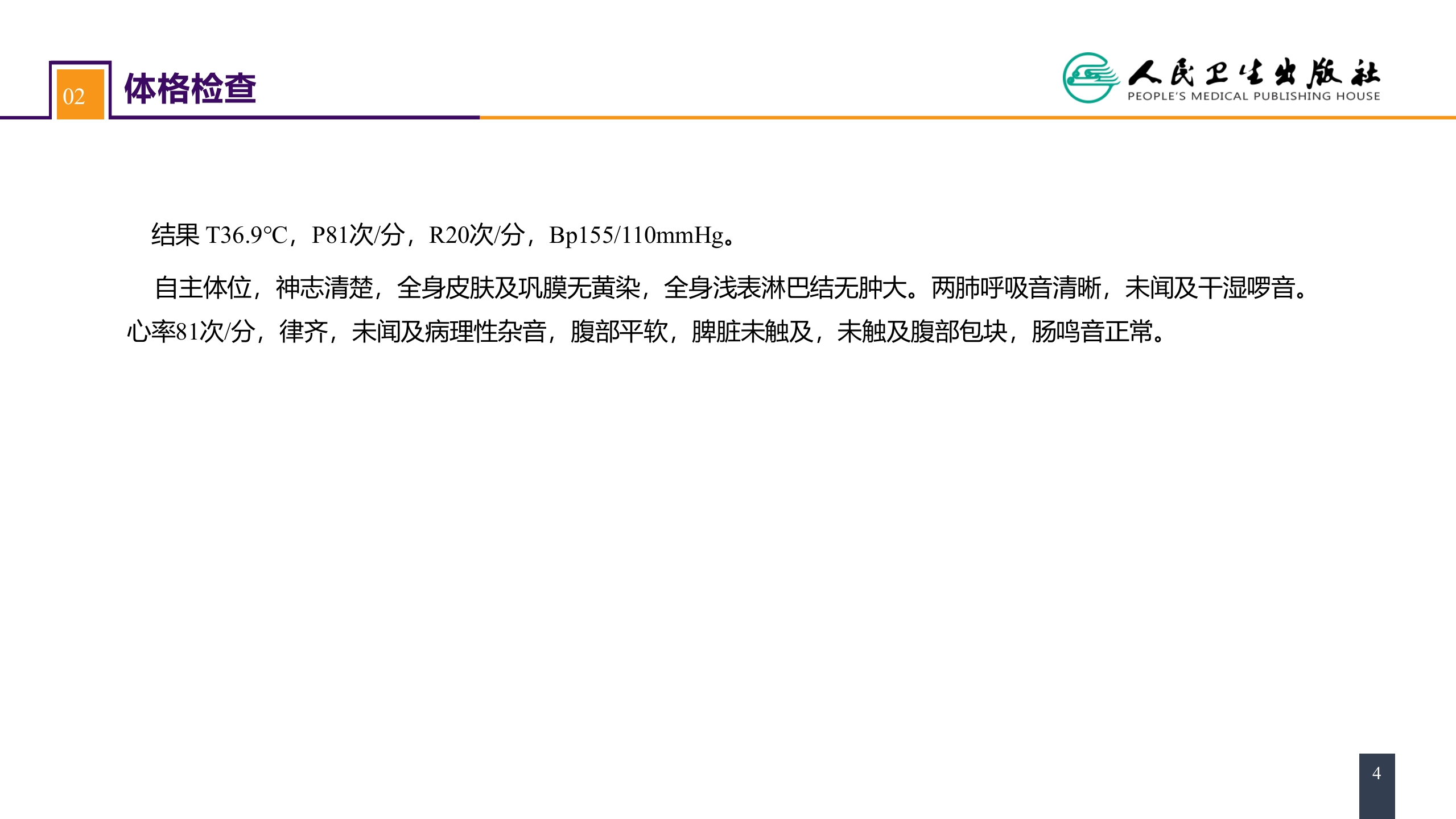 第五十五章 案例分析-原发性醛固酮增多症