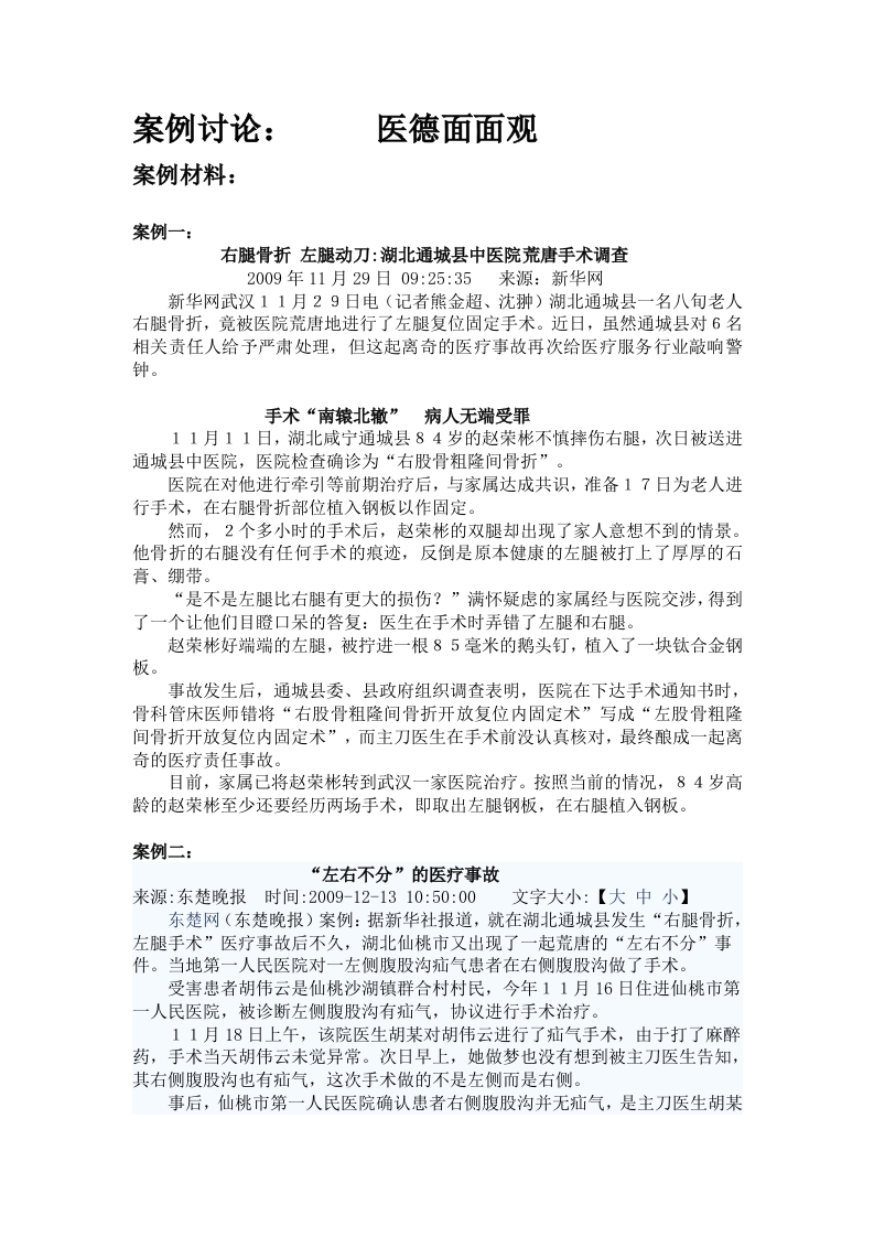 第一次课(医德面面观讨论)之案例材料