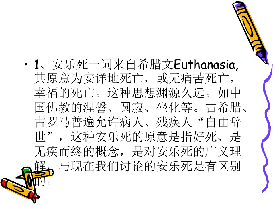 安乐死与临终关怀