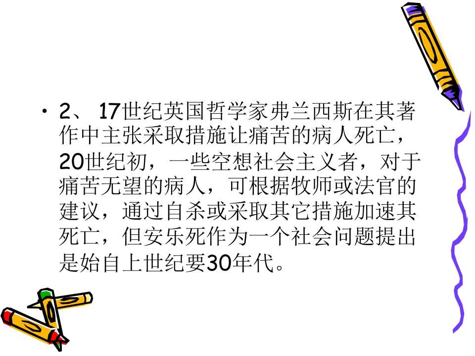 安乐死与临终关怀