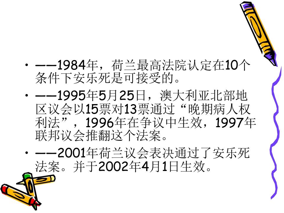 安乐死与临终关怀