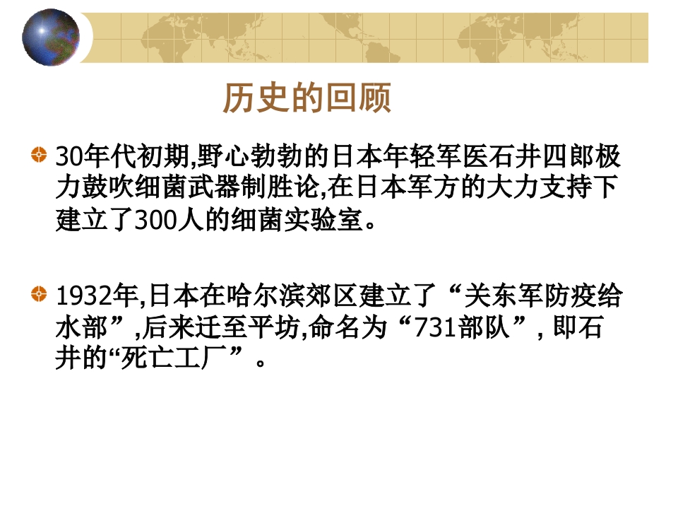 从伦理学视角再审视731部队