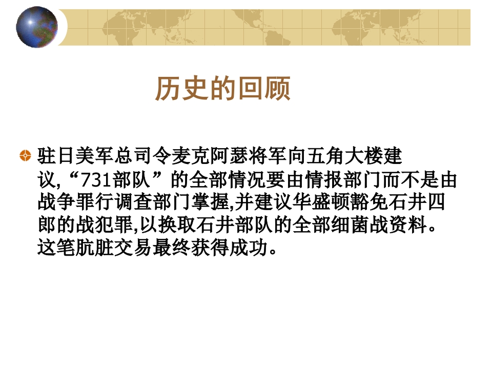 从伦理学视角再审视731部队