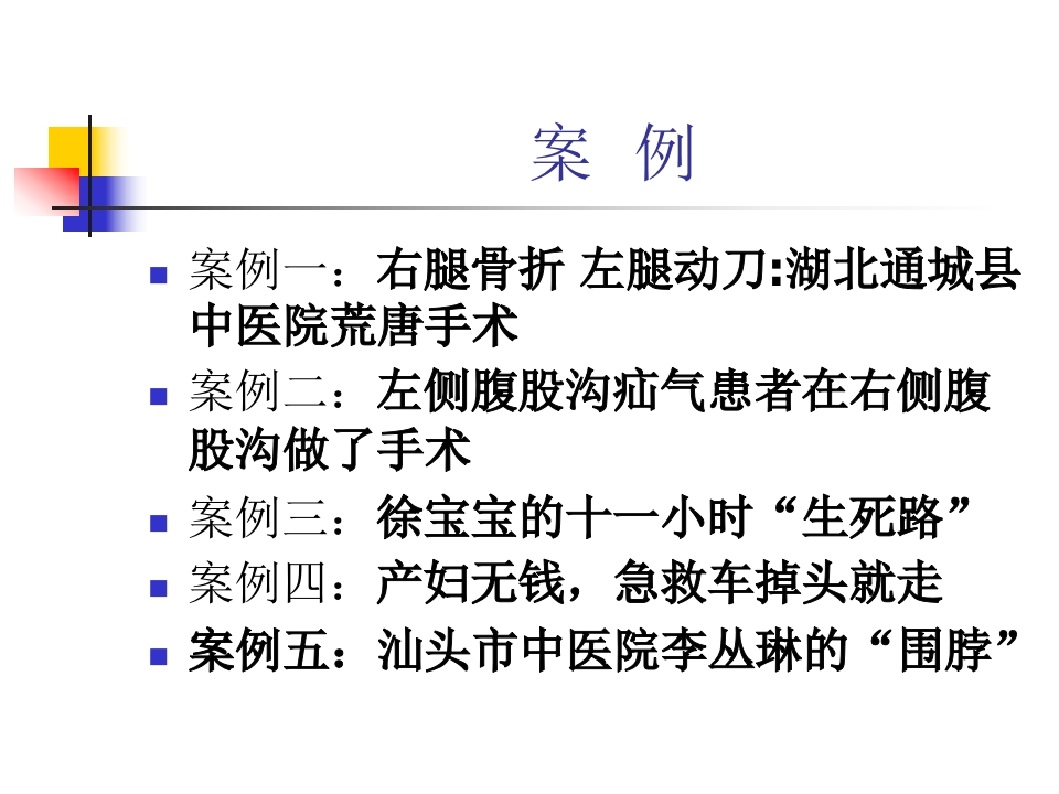 第一讲：唤醒伦理意识 培养伦理情怀