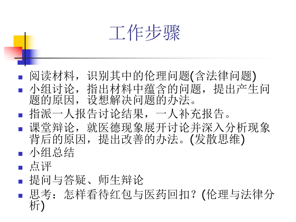 第一讲：唤醒伦理意识 培养伦理情怀