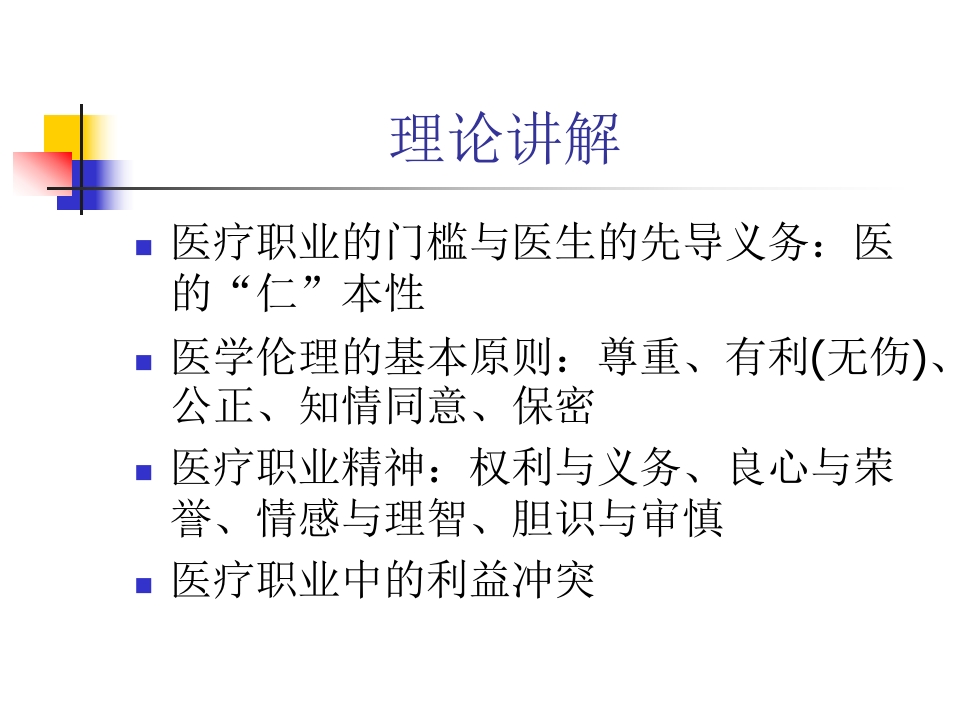 第一讲：唤醒伦理意识 培养伦理情怀