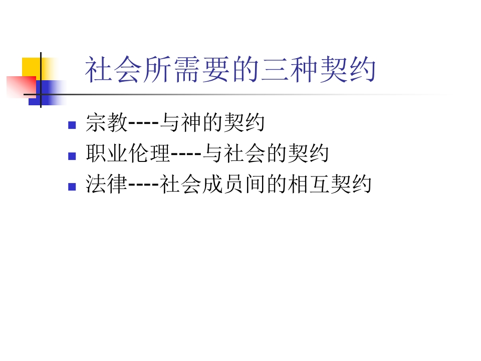 第一讲：唤醒伦理意识 培养伦理情怀