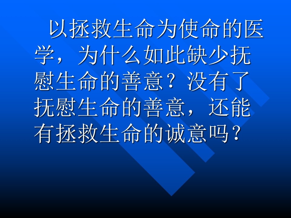 医学伦理概论jxkj01