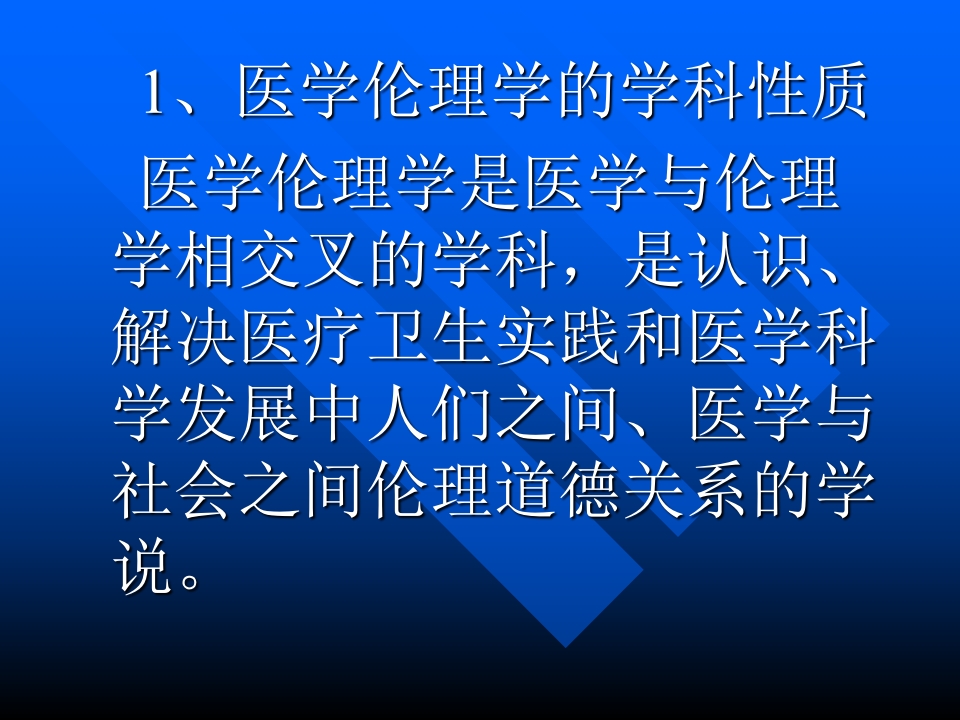 医学伦理概论jxkj01