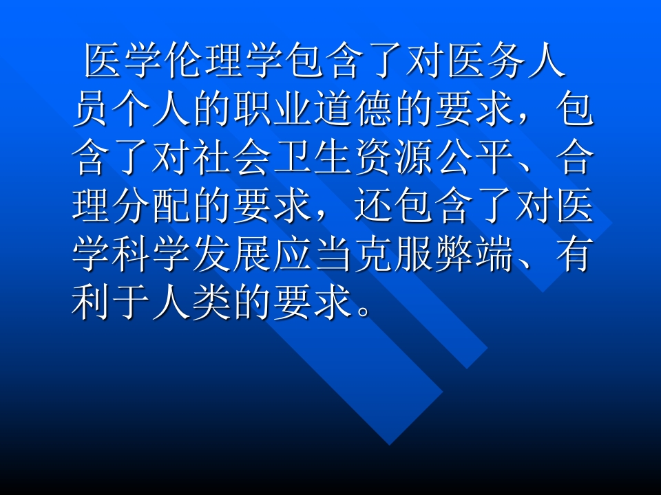 医学伦理概论jxkj01