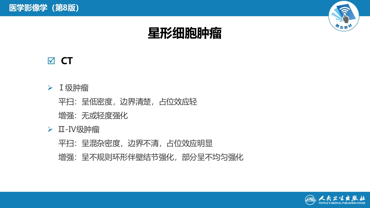 第二章 中枢神经系统 第四节 疾病诊断