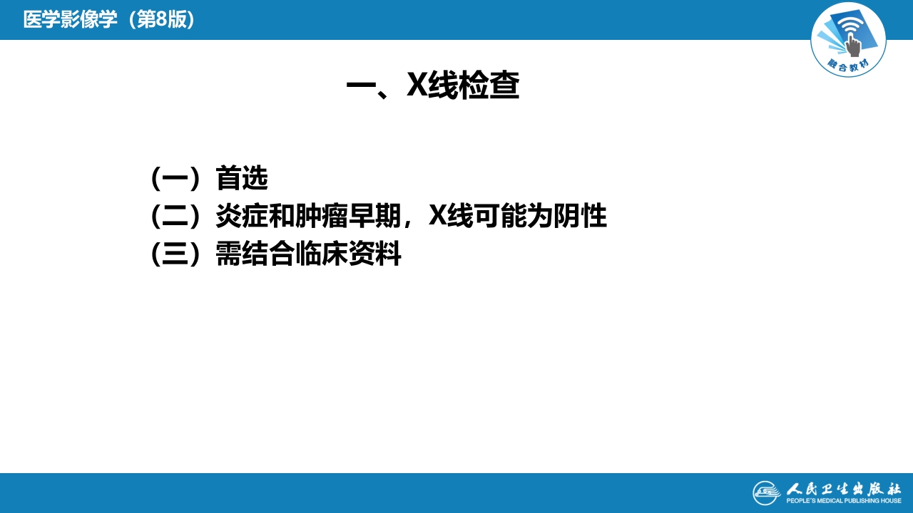 第九章 骨骼与肌肉系统