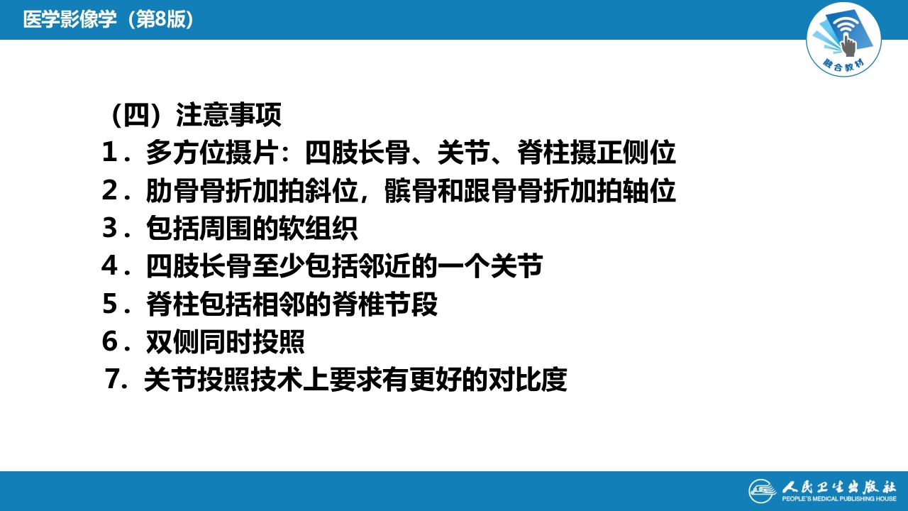 第九章 骨骼与肌肉系统