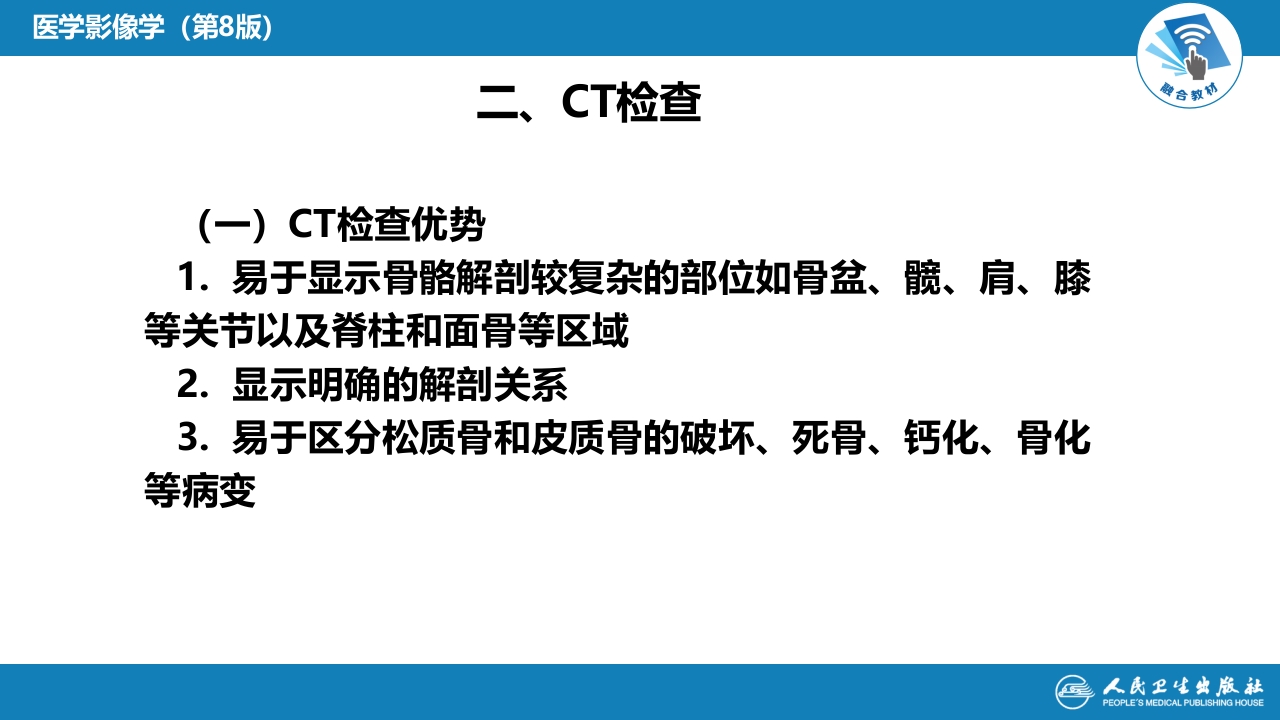 第九章 骨骼与肌肉系统