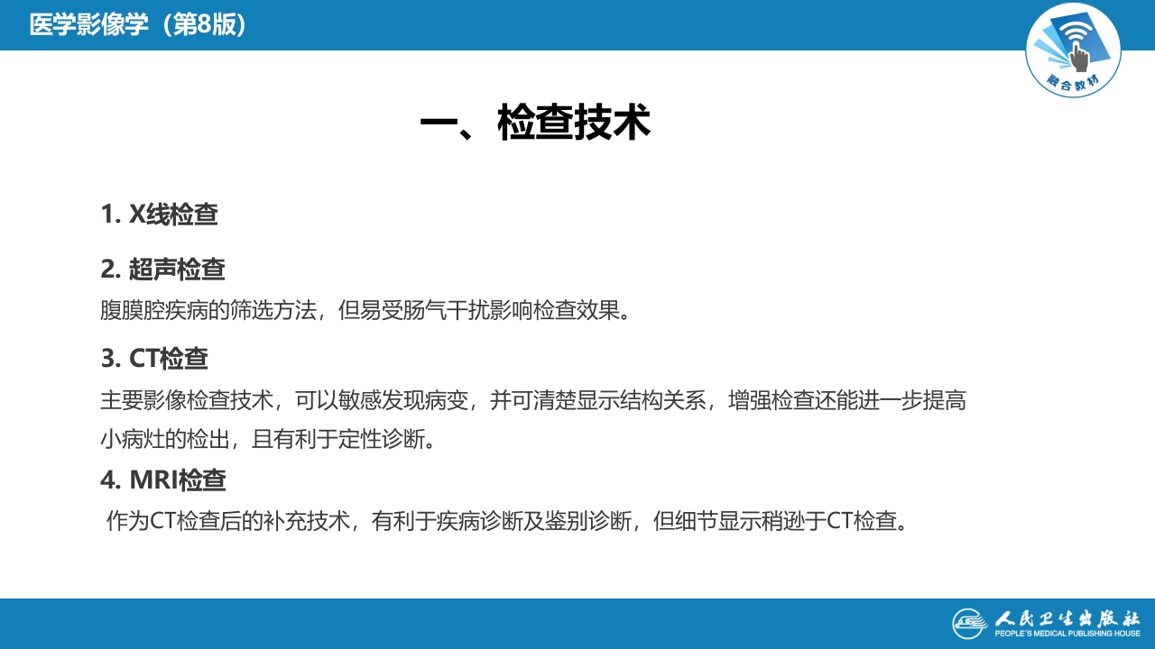 第七章 消化系统与腹膜腔 第三节 腹膜腔和肠系膜