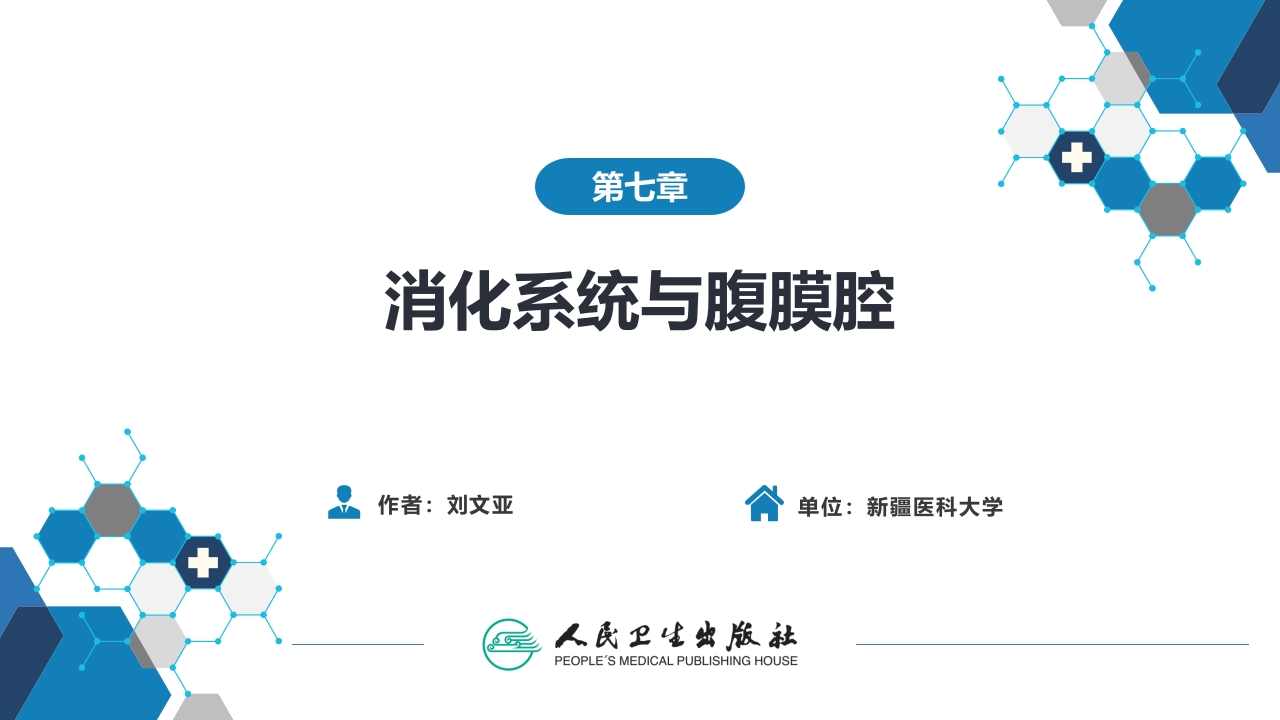 第七章 消化系统与腹膜腔 第四节 急腹症