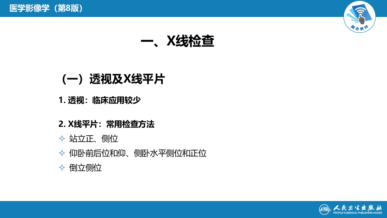 第七章 消化系统与腹膜腔 第四节 急腹症