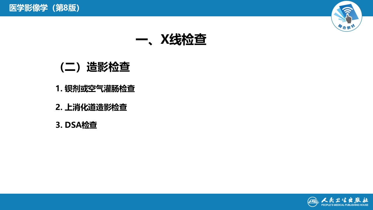 第七章 消化系统与腹膜腔 第四节 急腹症