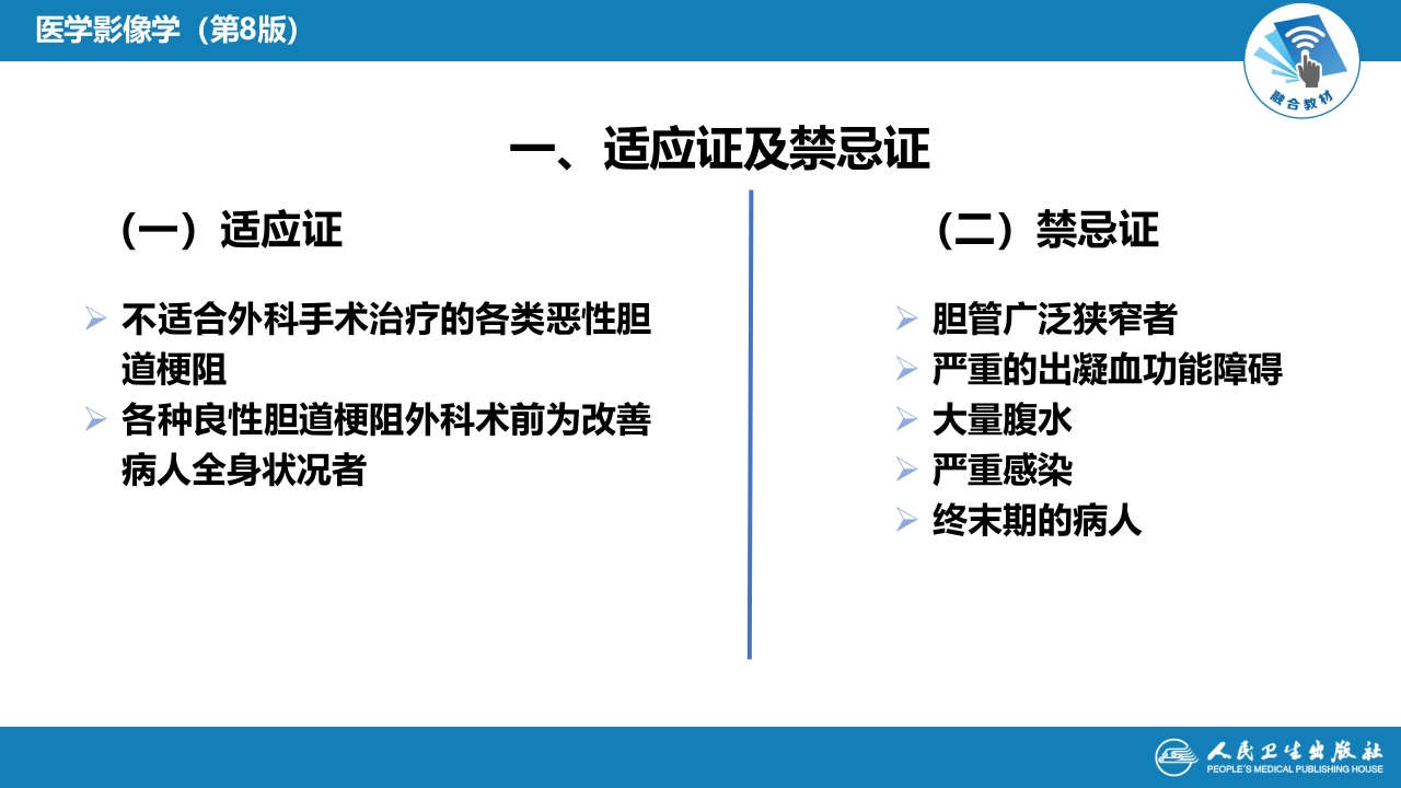 第十四章 非血管疾病介入治疗