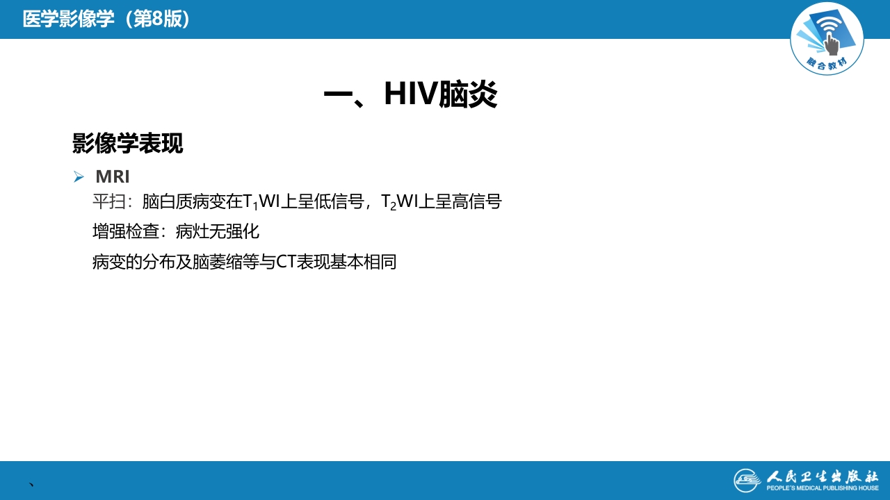 第十一章 传染性疾病