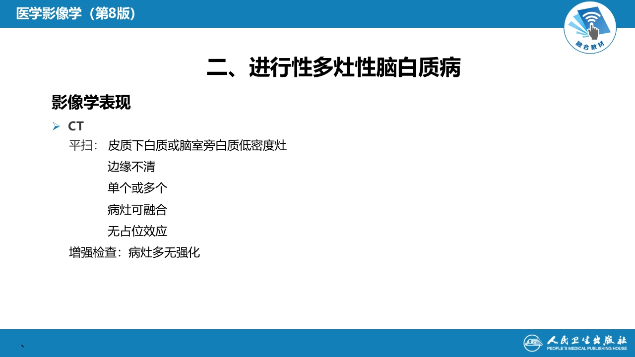 第十一章 传染性疾病