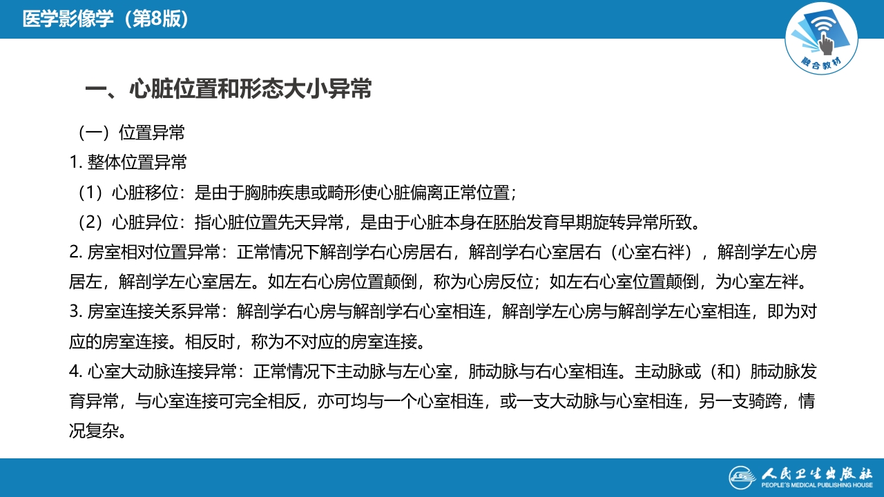 第五章 循环系统 第三节 基本病变表现；第四节 疾病诊断