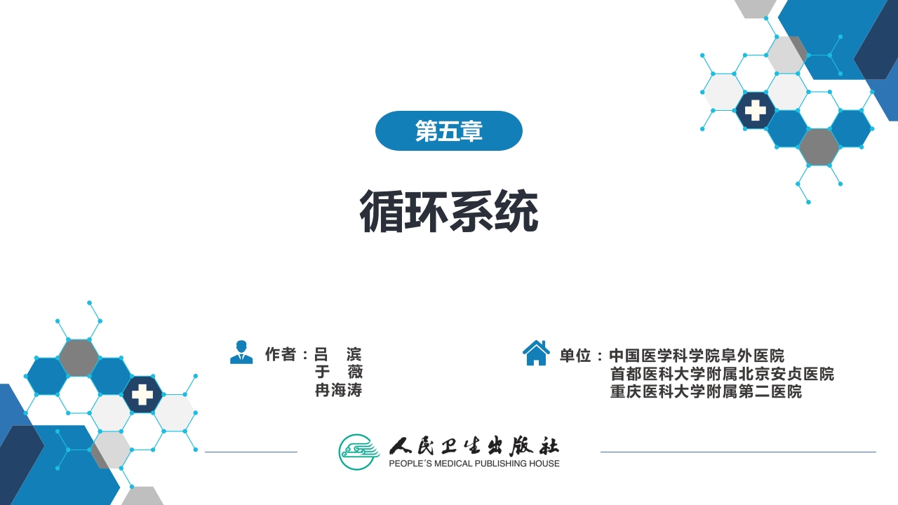 第五章 循环系统 第一节 检查技术；第二节 正常影像表现