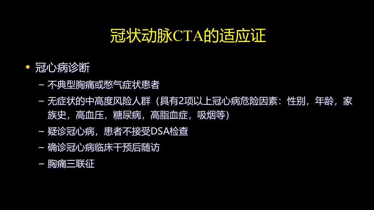 多层螺旋CT冠状动脉疾病诊断再学习之二
