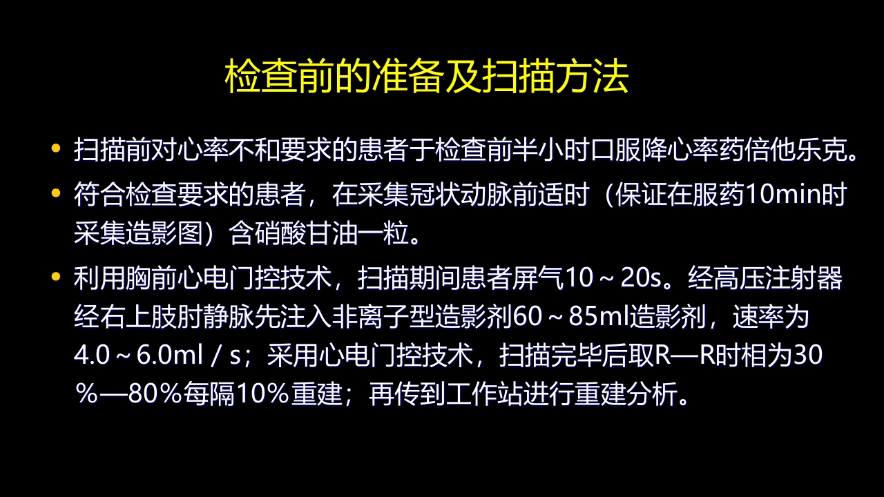 多层螺旋CT冠状动脉疾病诊断再学习之二