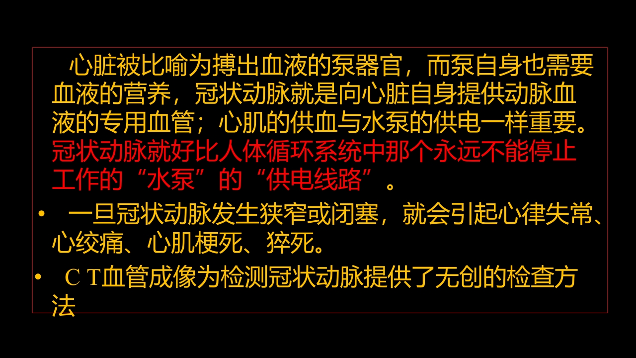 多层螺旋CT冠状动脉疾病诊断再学习之一