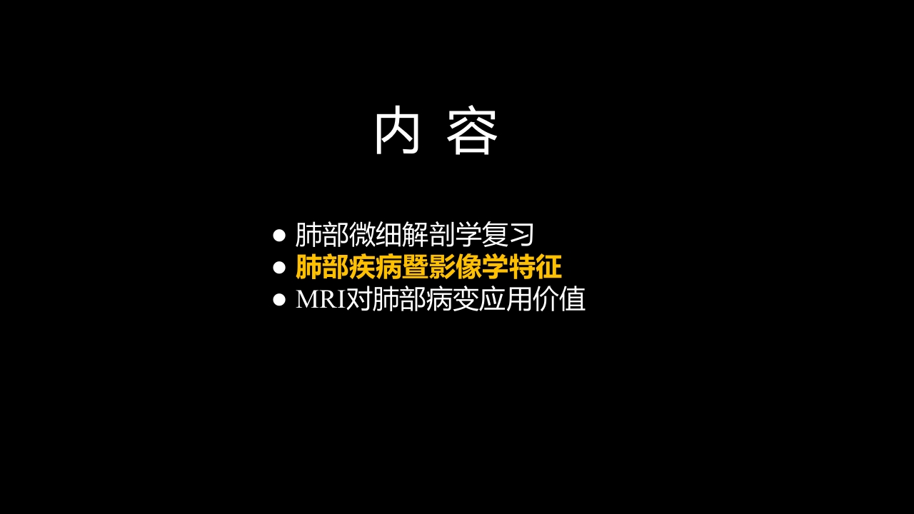 肺部影像学部分病理征象解读