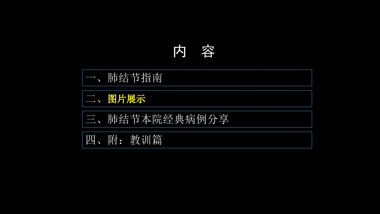 肺结节指南与临床实践