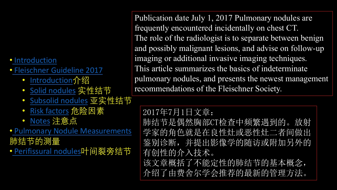 肺结节指南与临床实践