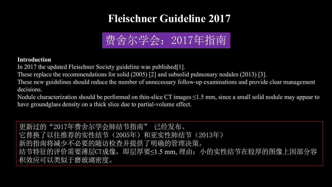 肺结节指南与临床实践