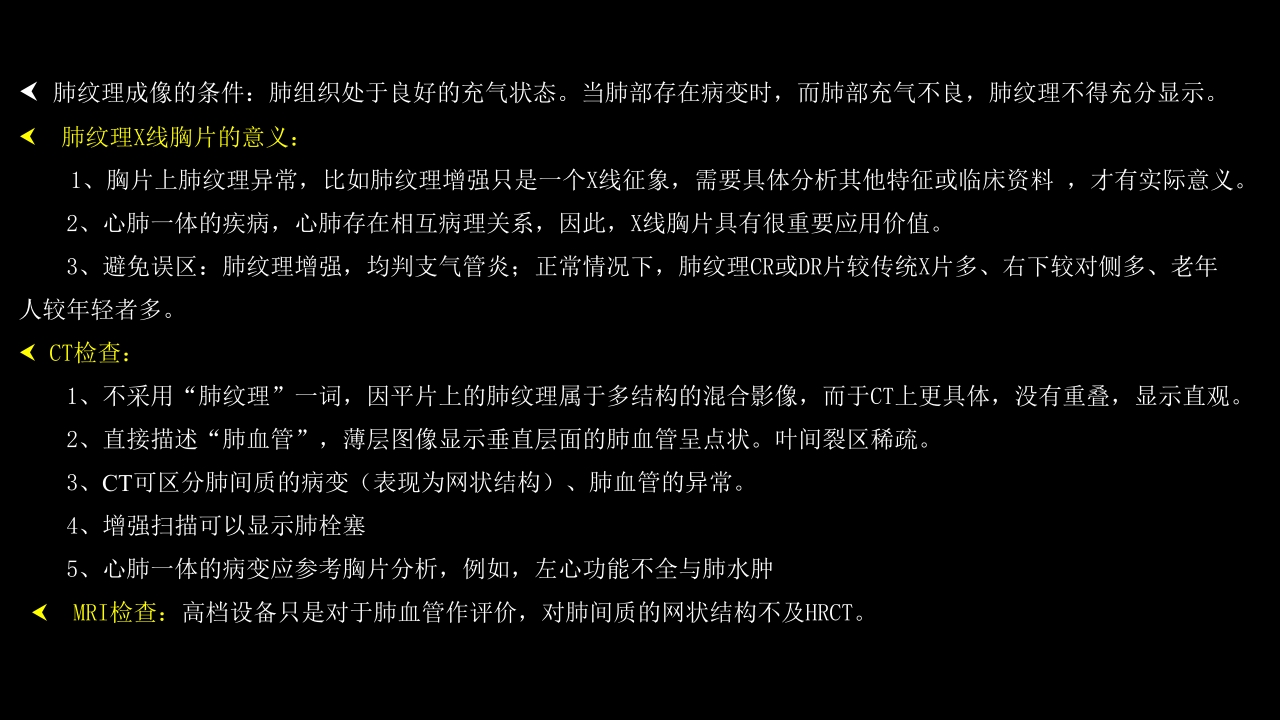 肺血管及肺网状结构影像学与心肺疾病-修改版