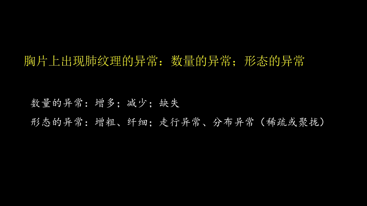 肺血管及肺网状结构影像学与心肺疾病-修改版