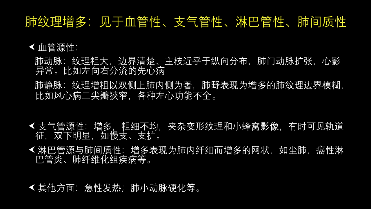 肺血管及肺网状结构影像学与心肺疾病-修改版