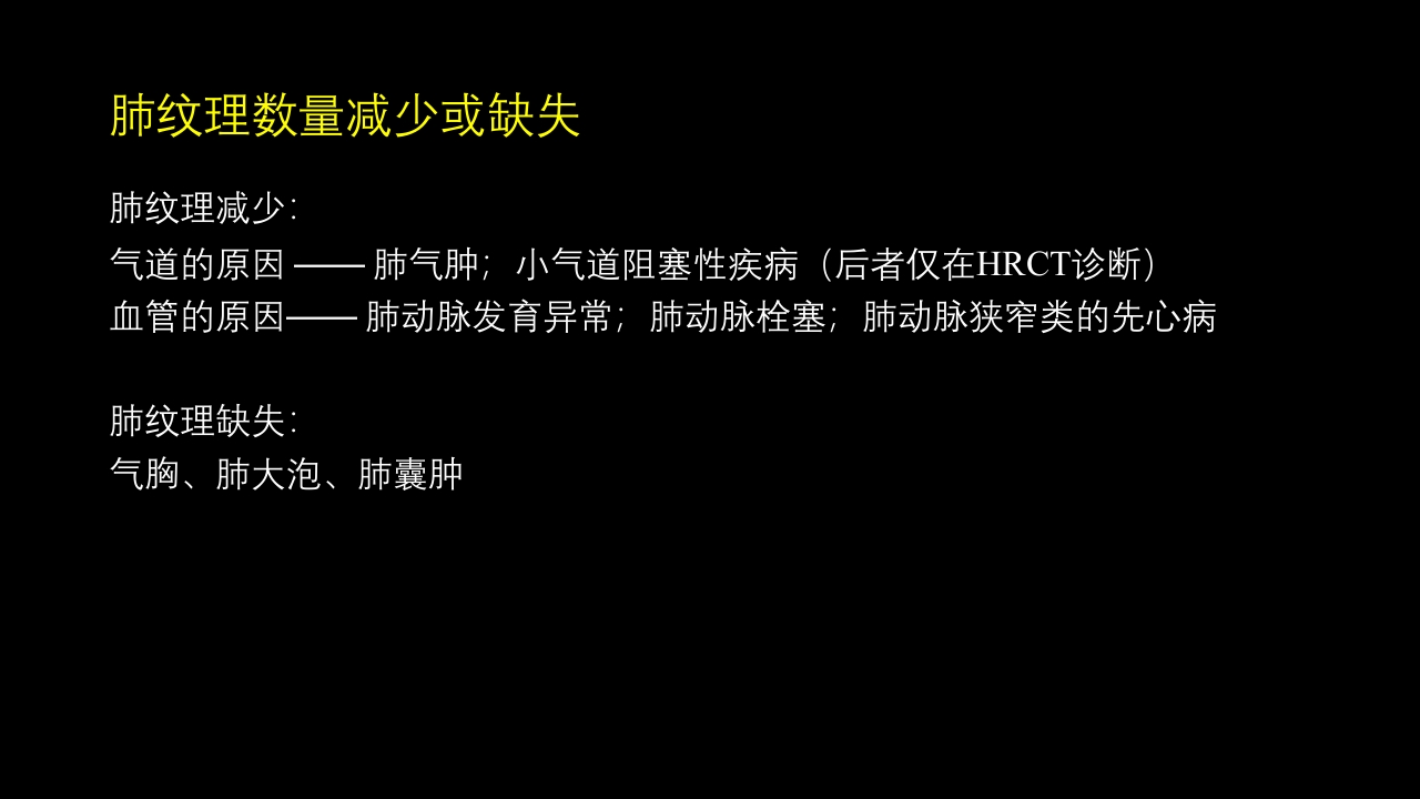 肺血管及肺网状结构影像学与心肺疾病-修改版