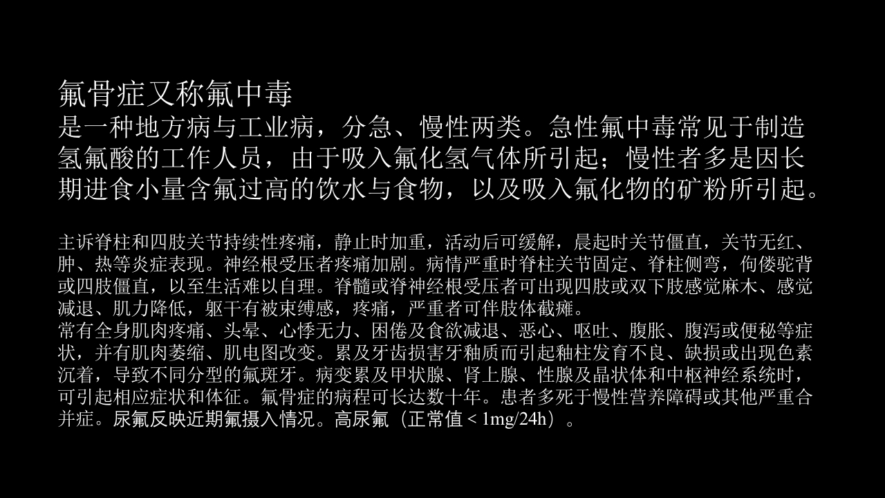 氟骨症的X线CT及MR影像及解读