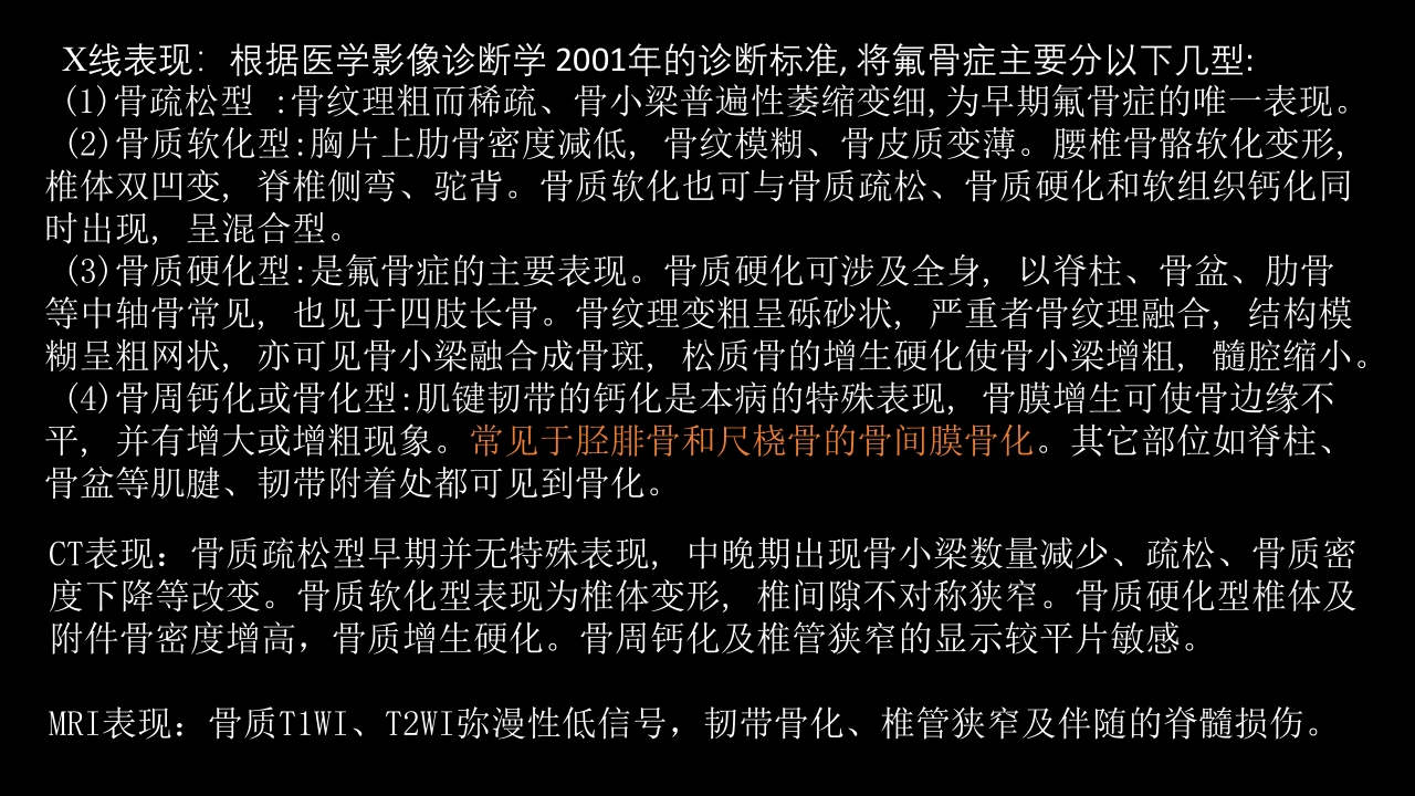 氟骨症的X线CT及MR影像及解读