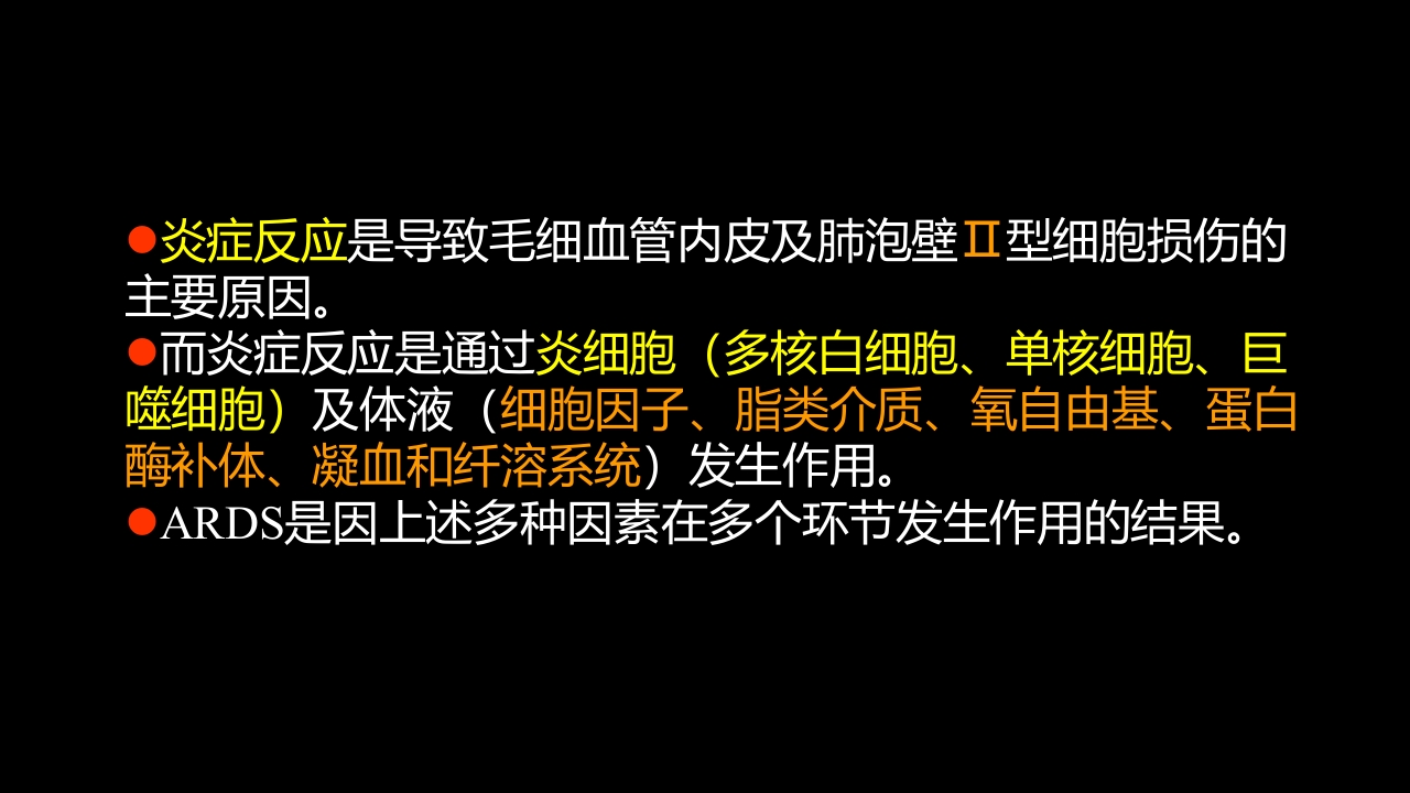 急性呼吸窘迫综合征(ARDS)的-影像学表现