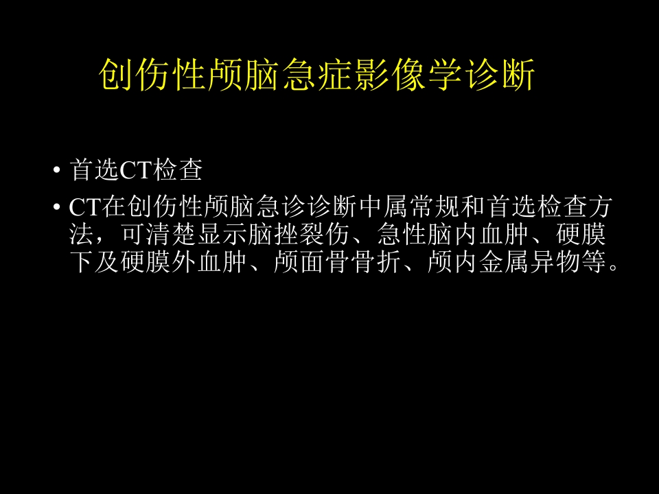 急症影像学诊断