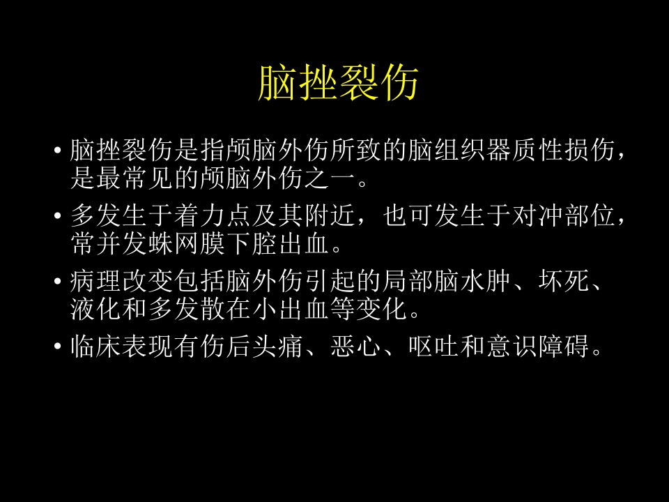 急症影像学诊断