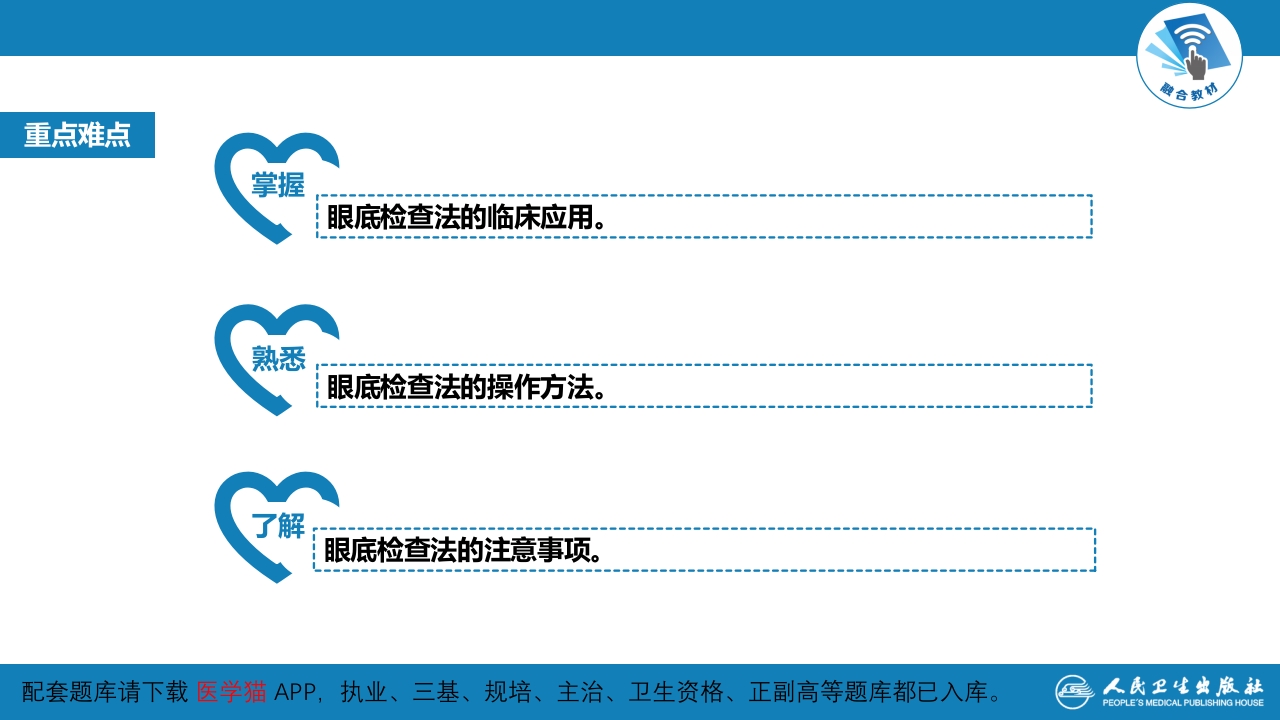 第八篇 临床常用诊断技术 第十一章 眼底检查法