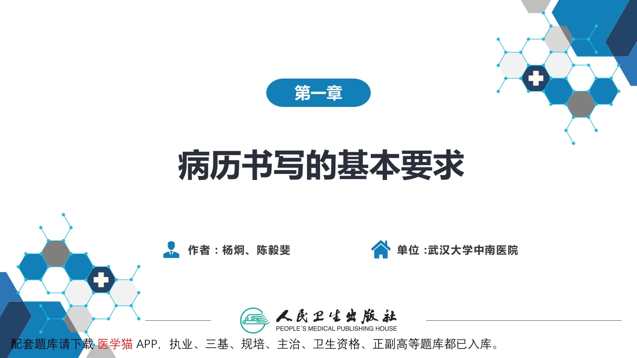 第六篇 病历书写 第一章 病历书写的基本要求