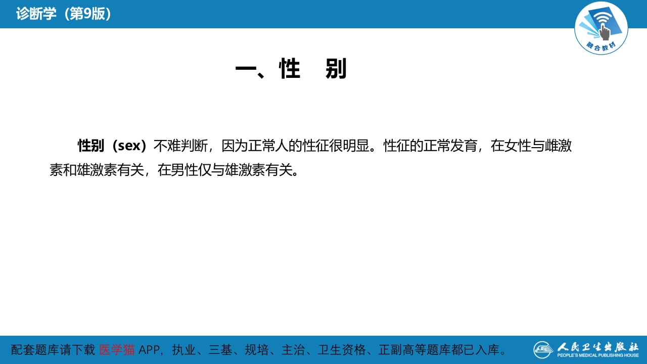 第三篇 体格检查 第二章 一般检查