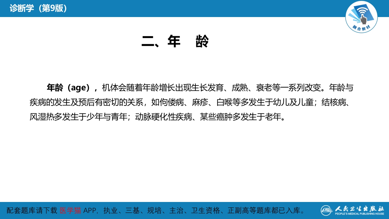 第三篇 体格检查 第二章 一般检查