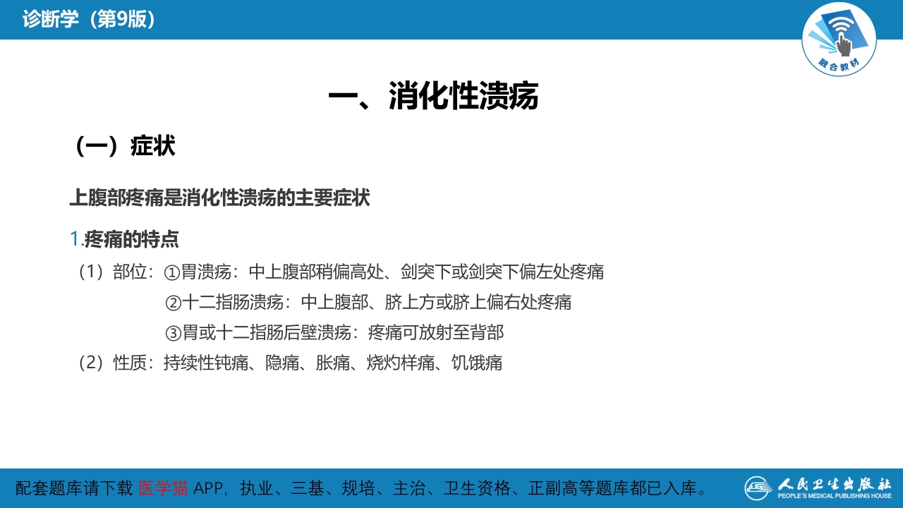 第三篇 体格检查 第六章 腹部检查 第六节
