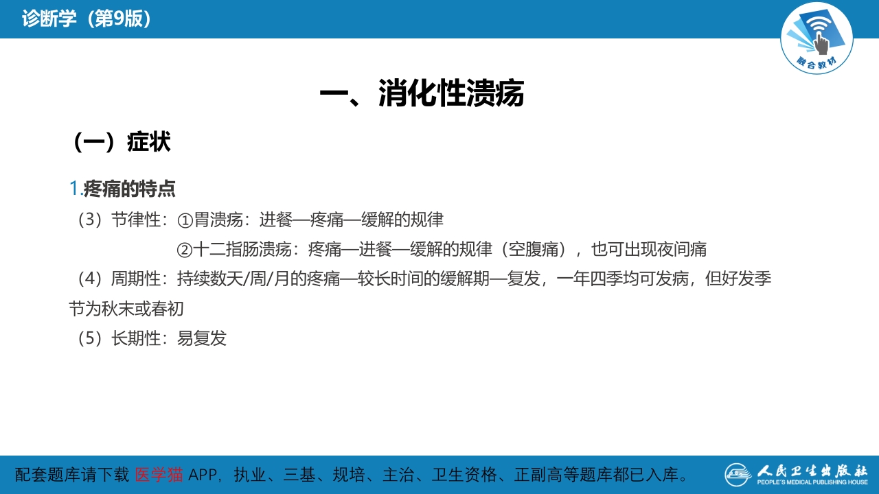 第三篇 体格检查 第六章 腹部检查 第六节