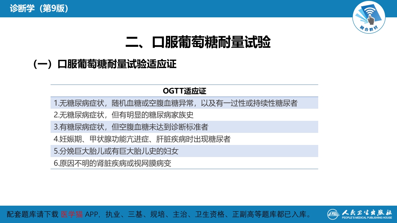 第四篇 实验诊断 第七章 临床常用生物化学检测